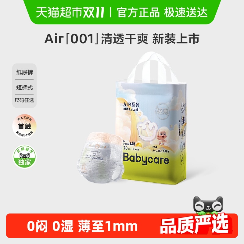 babycare纸尿裤拉拉裤air001系列mini装婴儿超薄透气尿不湿