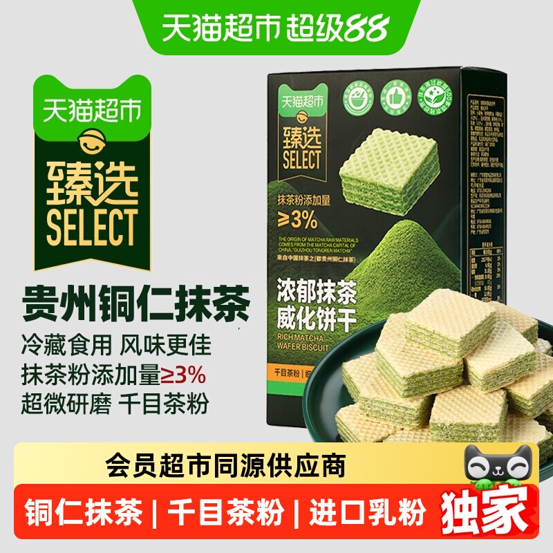 猫超臻选抹茶威化饼干独立包装浓郁抹茶味休闲零食小吃出游150g
