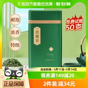 君品特级碧螺春绿茶2023新茶茶叶自己喝浓香型散装明前毛尖茶250g