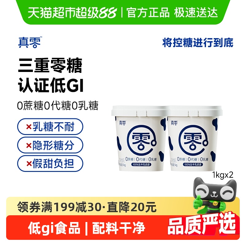 真零0添加蔗糖低GI酸奶