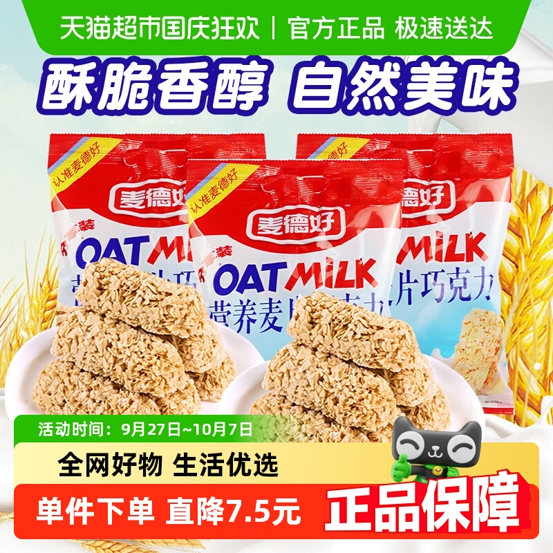 【下拉详情领优惠】麦德好营养燕麦片巧克力棒468g×3袋结婚喜糖