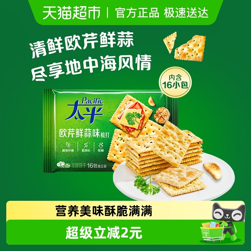 太平梳打饼干欧芹鲜蒜味