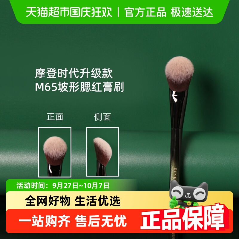 REVERSE/逆龄摩登时代腮红刷