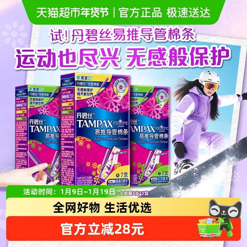 丹碧丝易推导管式卫生棉条长导管式普通流量+大流量21支官方正品,洗护清洁剂/卫生巾/纸/香薰,卫生棉条,淘宝优惠券,粉丝福利购,淘宝优惠卷