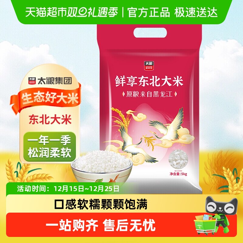 太粮鲜享东北大米5kg圆粒米粳米珍珠米10斤装颗颗饱满当季新米