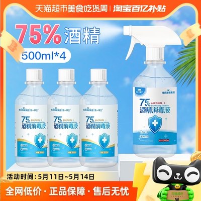 海氏海诺75%医用酒精消毒液