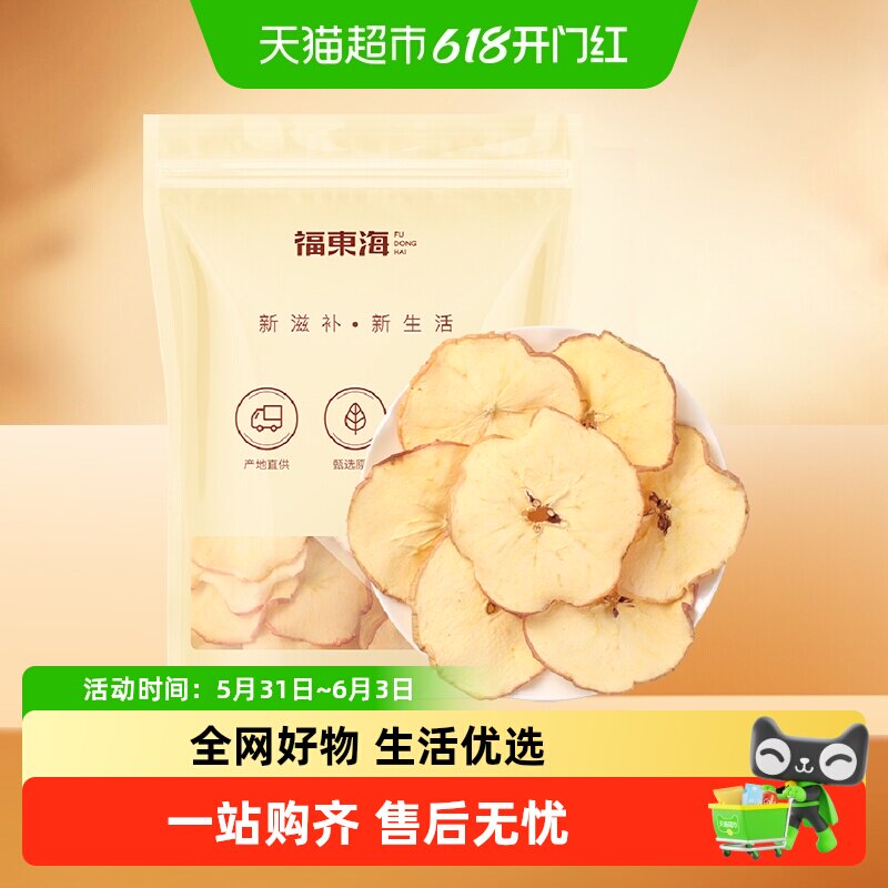 福东海苹果干软口感不脆苹果片苹果圈干吃冷泡水果茶雪梨