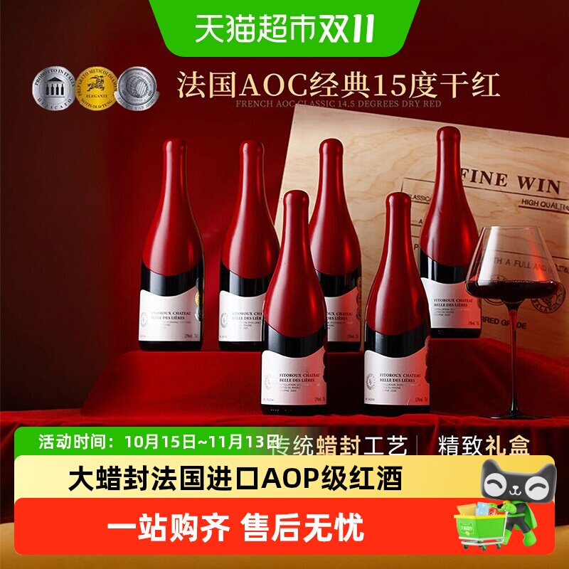 法国红酒蜡封式西拉AOC级干红葡萄酒微醺热红酒礼盒送礼原酒进口