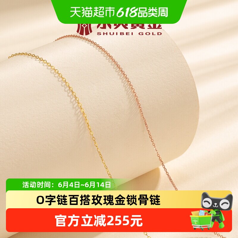 水贝黄金18K项链O字链百搭玫瑰金锁骨链金饰礼物送女友