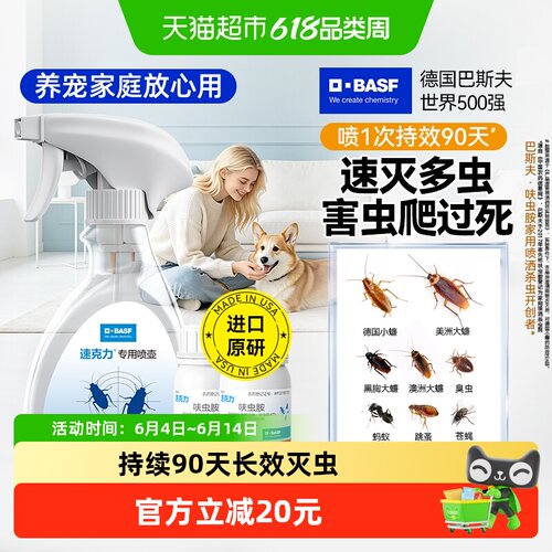 巴斯夫速克力杀虫剂喷雾5g*2