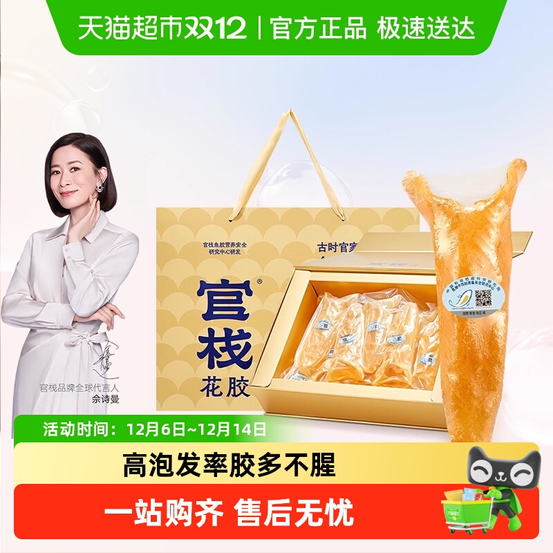 官栈7S黄花鱼胶干货礼盒