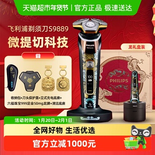 飞利浦电动剃须刀男士刮胡刀胡须刀龙礼盒装正品送新年礼物S9889