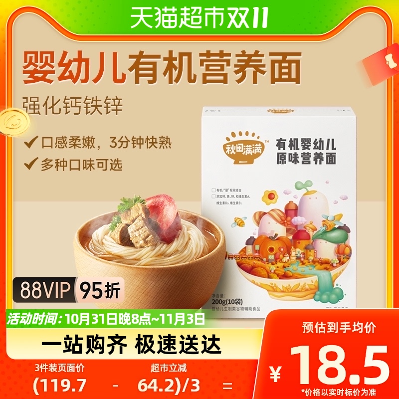秋田满满宝宝面条辅食婴儿有机营养面碎碎面无盐添加短面200g*1盒使用感如何?
