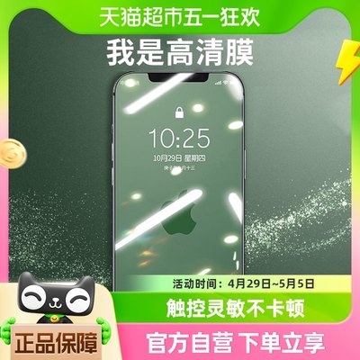 塔菲克iphone13钢化膜苹果