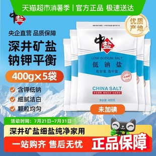 5袋未加碘精制深井矿盐家庭食用盐炒菜调味料 中盐无碘低钠盐400g