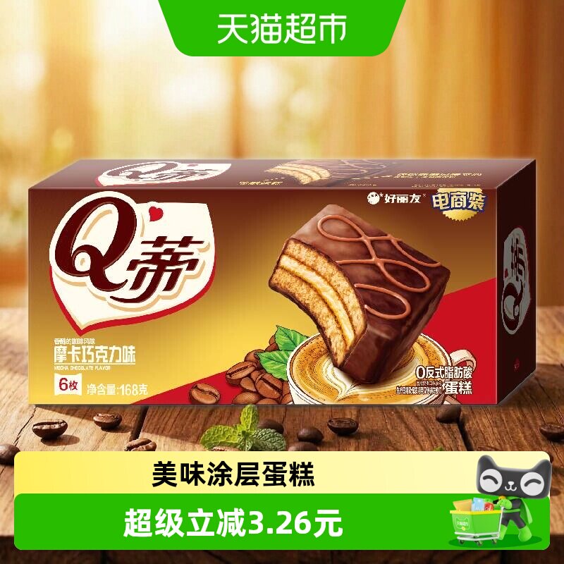 好丽友Q蒂蛋糕摩卡巧克力味即食图片