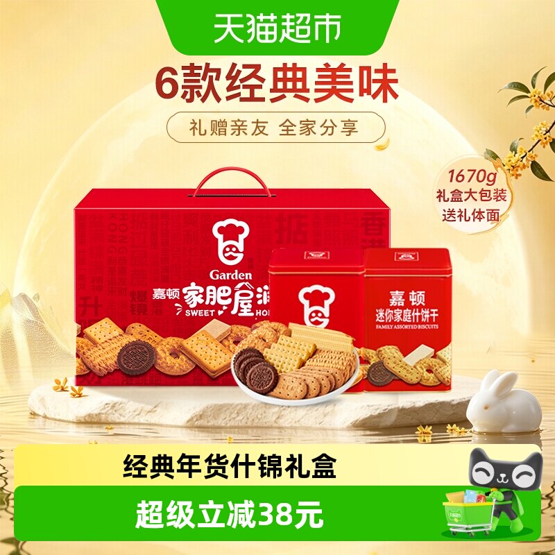 嘉顿双罐家庭什锦饼礼盒1670g图片