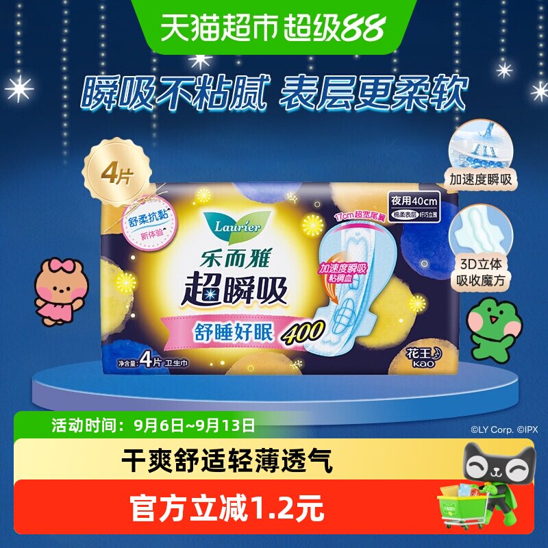 乐而雅夜用超瞬吸防侧漏卫生巾图片