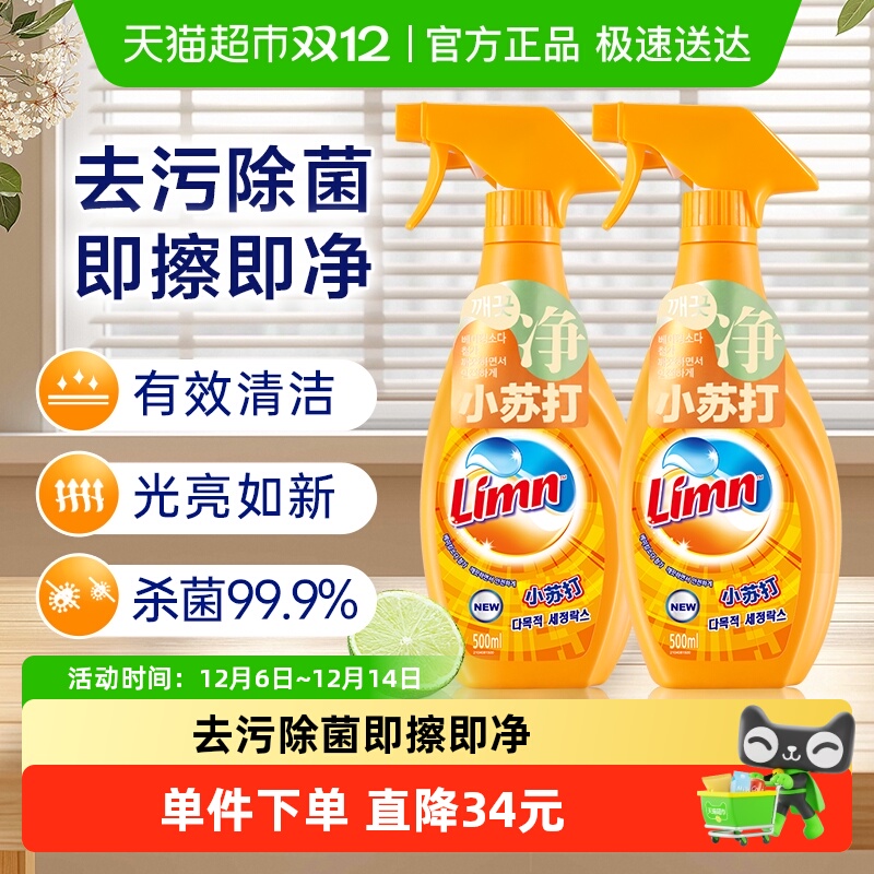 亮净Limn小苏打多用途喷雾2瓶