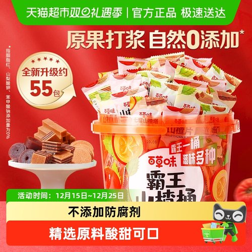 百草味山楂果丹皮零食桶