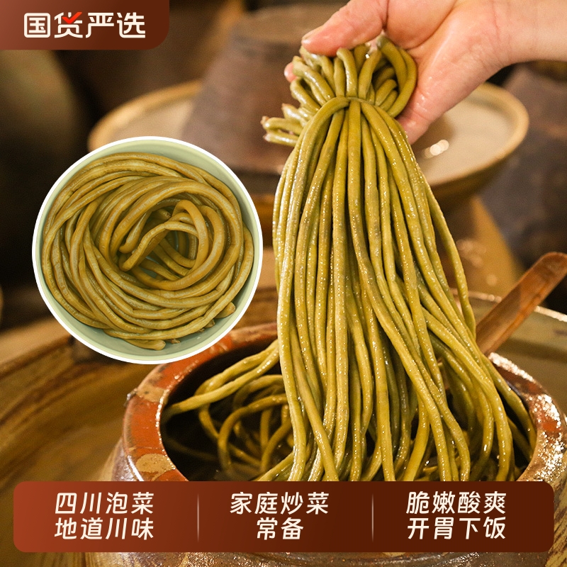 四川泡菜酸豆角正宗酸豇豆新繁酸菜鱼泡菜下饭菜腌制咸菜袋装商用