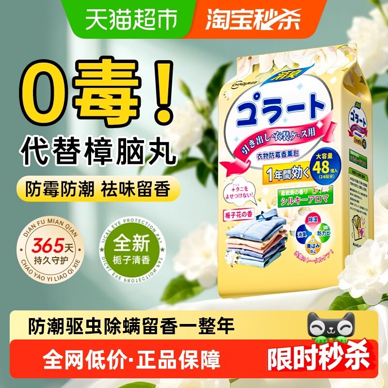 超亚花香樟脑丸衣柜防霉防虫无毒除味留香驱虫防蟑螂球除螨防蛀片