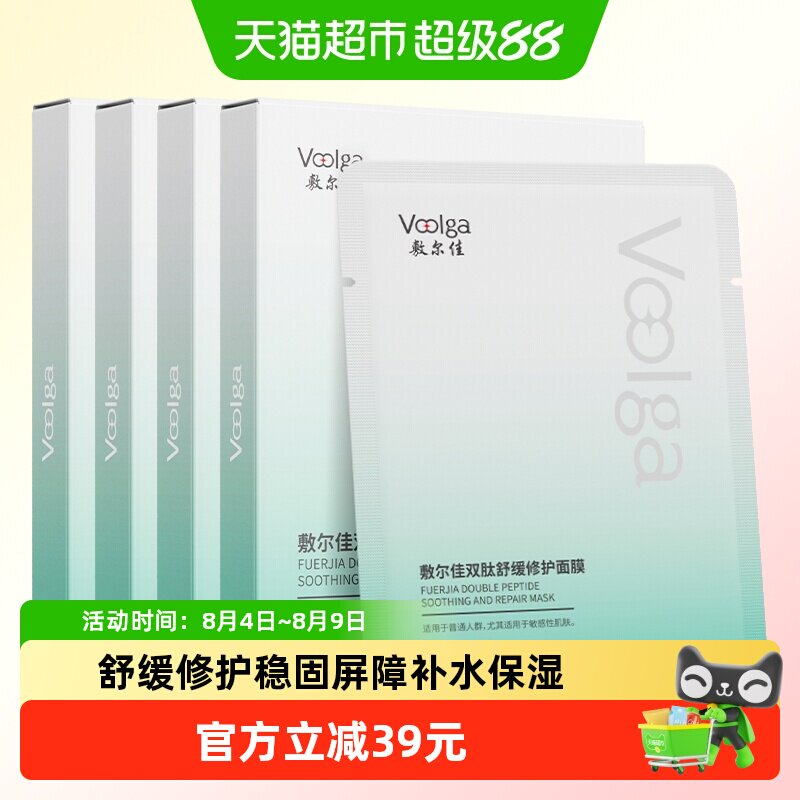 【品牌自营】敷尔佳双肽舒缓修护面膜5片补水保湿维稳温和泛红