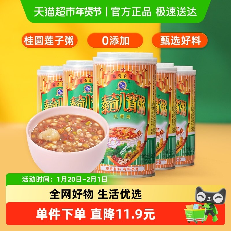 泰奇八宝粥0添加早餐粥速食粥桂圆莲子粥370g*5罐,粮油调味/速食/干货/烘焙,速食粥,淘宝优惠券,粉丝福利购,淘宝优惠卷