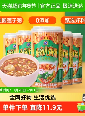 泰奇八宝粥0添加早餐粥速食粥桂圆莲子粥370g*5罐