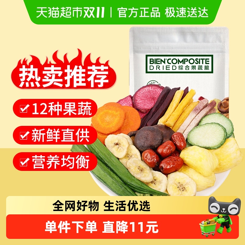 雅集蔬果干12种综合果蔬脆250g*2袋香蕉菠萝蜜秋葵干休闲零食