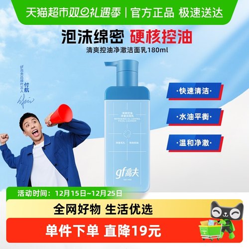 gf高夫控油清爽控油洗面奶