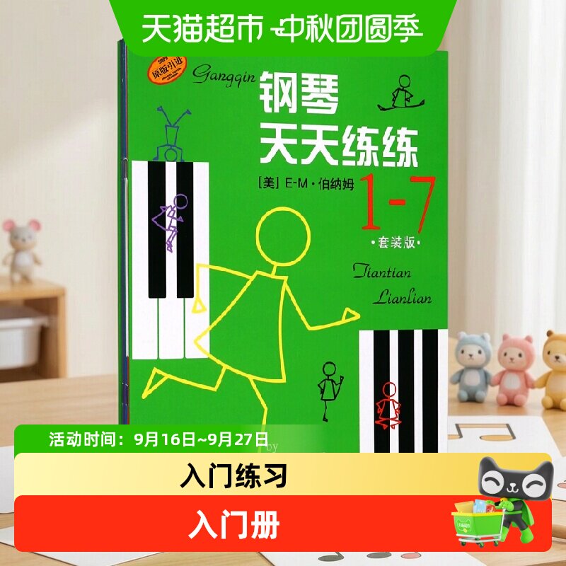 新华文轩钢琴天天练练Maya学习										