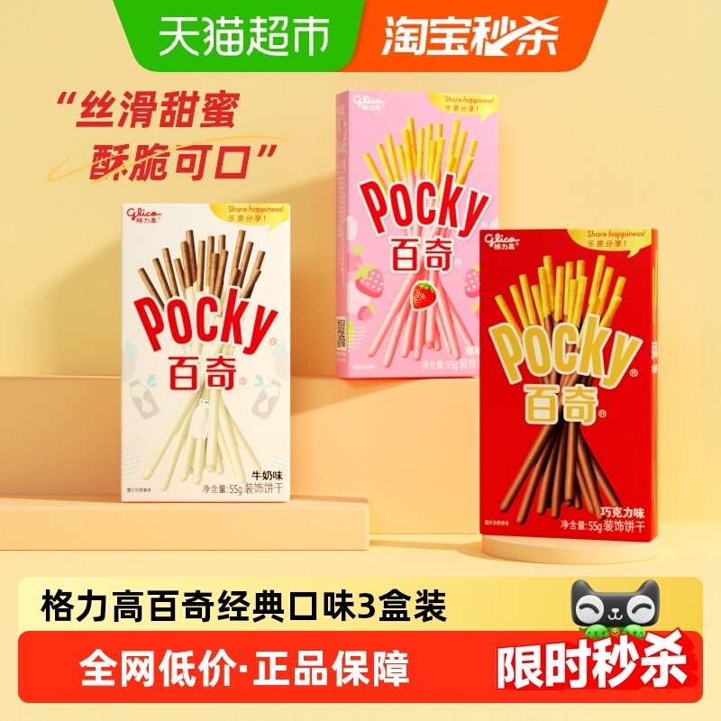 格力高饼干百奇经典口味3盒装休闲零食办公室下午茶