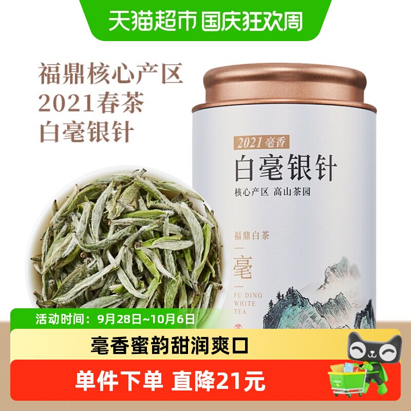 七春福鼎白茶特级白毫银针图片