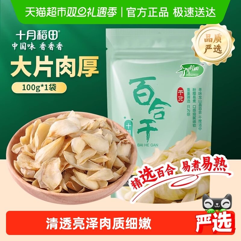 十月稻田百合干干货新鲜龙山产食用百合干银耳莲子粥熬粥煲