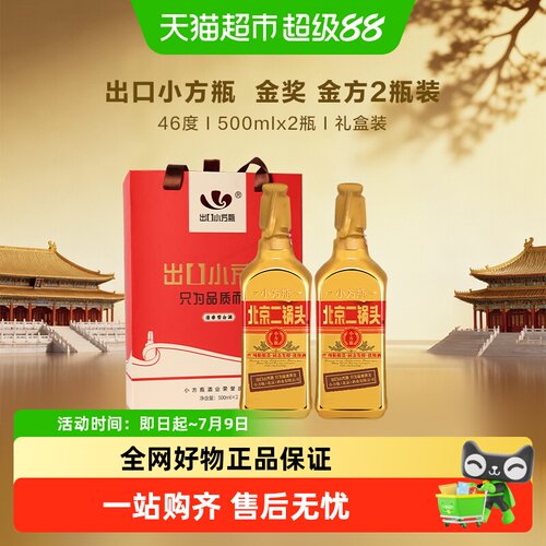 出口小方瓶牌46度金方瓶礼盒装