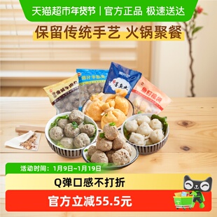 【超级桶】潮兴记手打牛肉牛筋丸墨鱼丸鱼籽福袋商用烧烤火锅食材