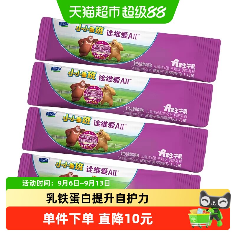 【U】【无勺子】君乐宝小小鲁班诠维爱AII4段儿童配方奶粉25g*4