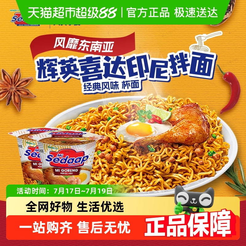 辉英喜达印尼进口方便面