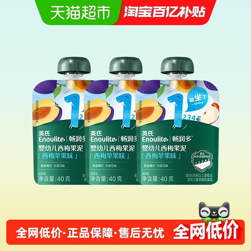 英氏果泥婴幼儿无添加西梅泥宝宝果泥试用装小包装宝宝零食6个月