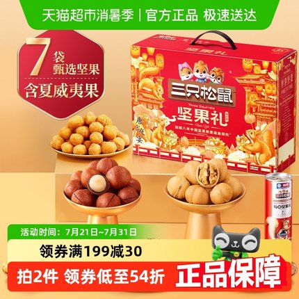 三只松鼠每日坚果礼盒【瑞红款】节日送礼零食礼包送长辈混合干果
