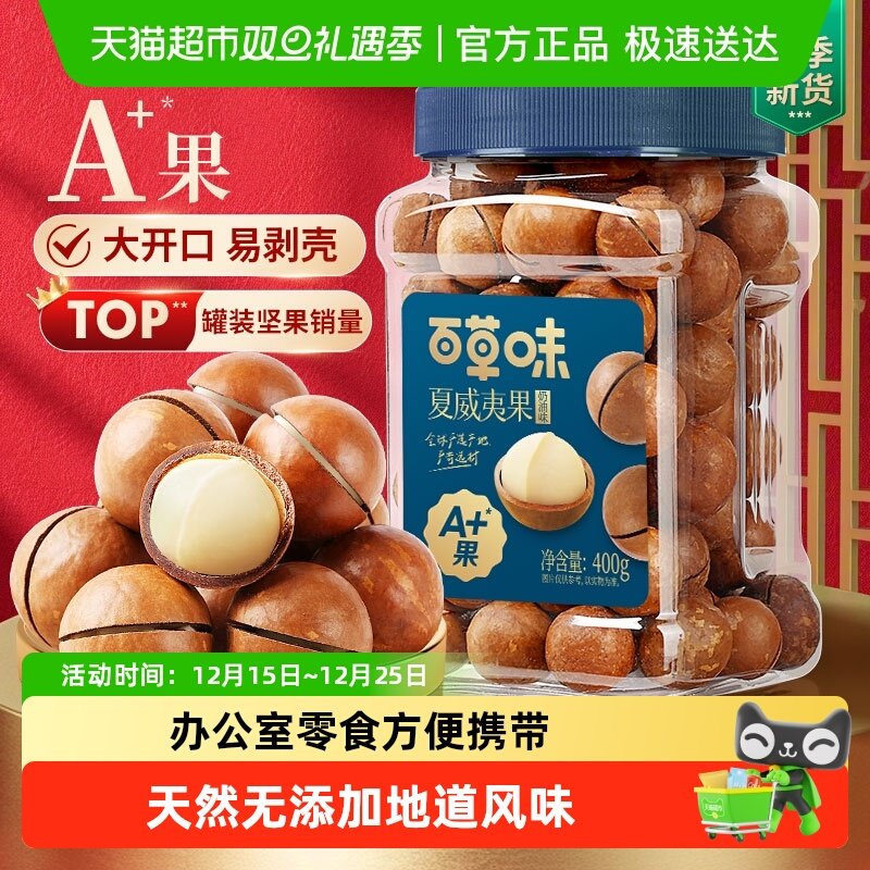 百草味奶油味夏威夷果罐装干果坚果炒货零食孕妇儿童休闲健康茶几