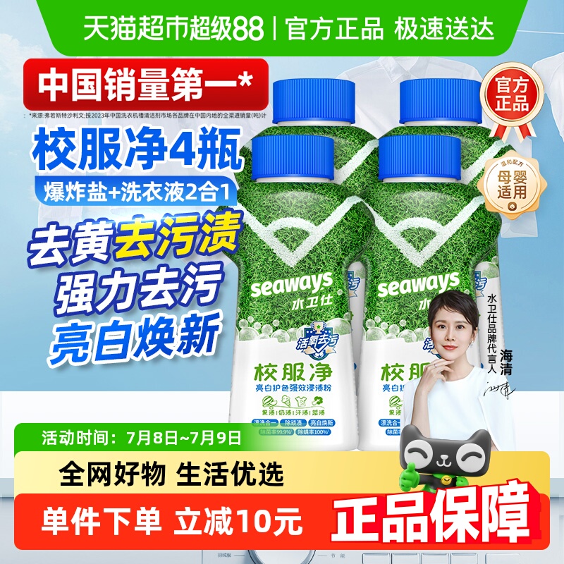 水卫士校服净爆炸盐白彩衣通用