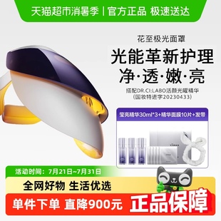 政府补贴至高15% 花至极光面罩美容仪家用红黄光子嫩肤焕亮