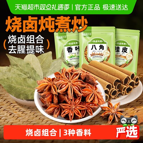 谷食密语八角桂皮香叶炖卤香辛料