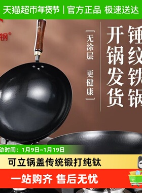 ssgp三四钢章丘极纯铁锅锻打家用老式炒锅无涂层圆底炒锅