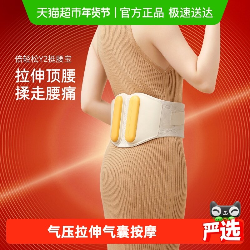 倍轻松腰部按摩仪红光热敷腰带按摩器暖腰腹护腰带护腰神器Y2,个人护理/保健/按摩器材,腰椎/腰部按摩器（带）,淘宝优惠券,粉丝福利购,淘宝优惠卷