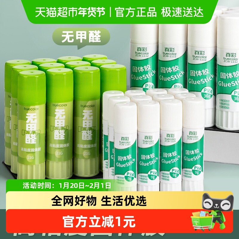 真彩胶棒固体胶大号办公财务胶水手工儿童幼儿园强力胶水学生用,文具电教/文化用品/商务用品,胶棒,淘宝优惠券,粉丝福利购,淘宝优惠卷