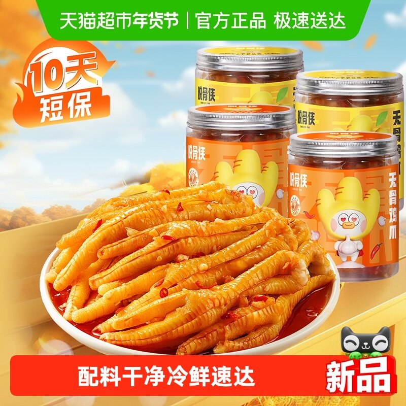 脱骨侠无骨鸡爪柠檬酸辣去骨凤爪虎皮零食鸡肉小吃泡椒鸡脚筋凉菜,水产肉类/新鲜蔬果/熟食,鸡肉/鸡肉制品,淘宝优惠券,粉丝福利购,淘宝优惠卷