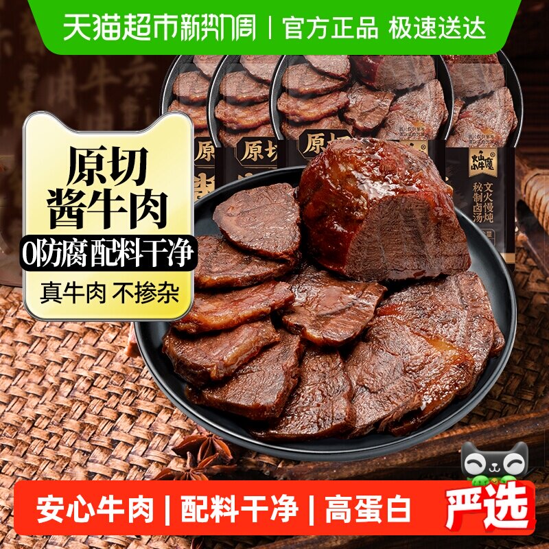 内蒙古原切酱卤牛肉即食减低肥脂代餐健身休闲零食特产真空包装